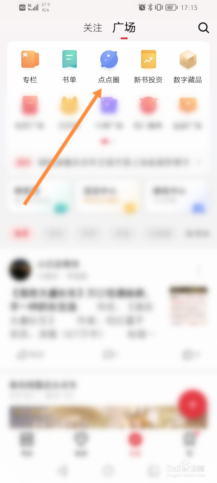 起点读书软件怎么加入点点圈