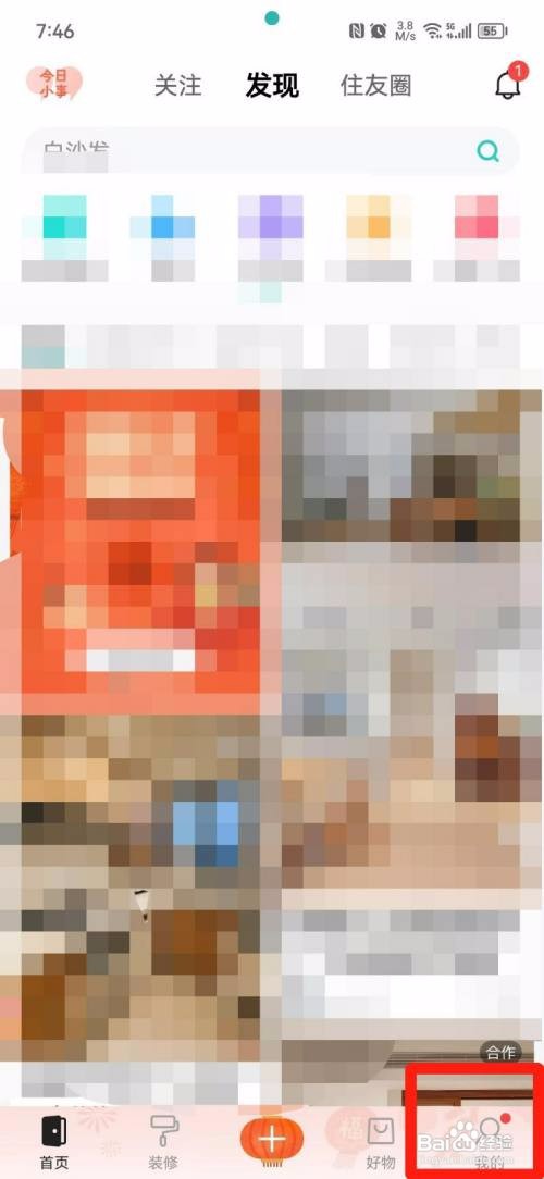 好好住APP发布内容的图片水印如何关闭？