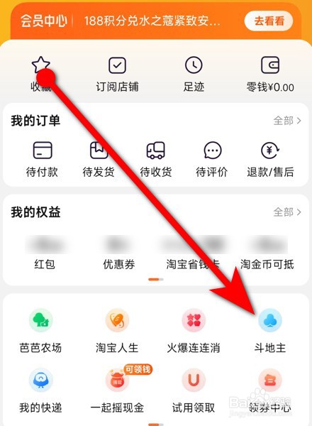 淘宝斗地主钻石兑换时间怎么看
