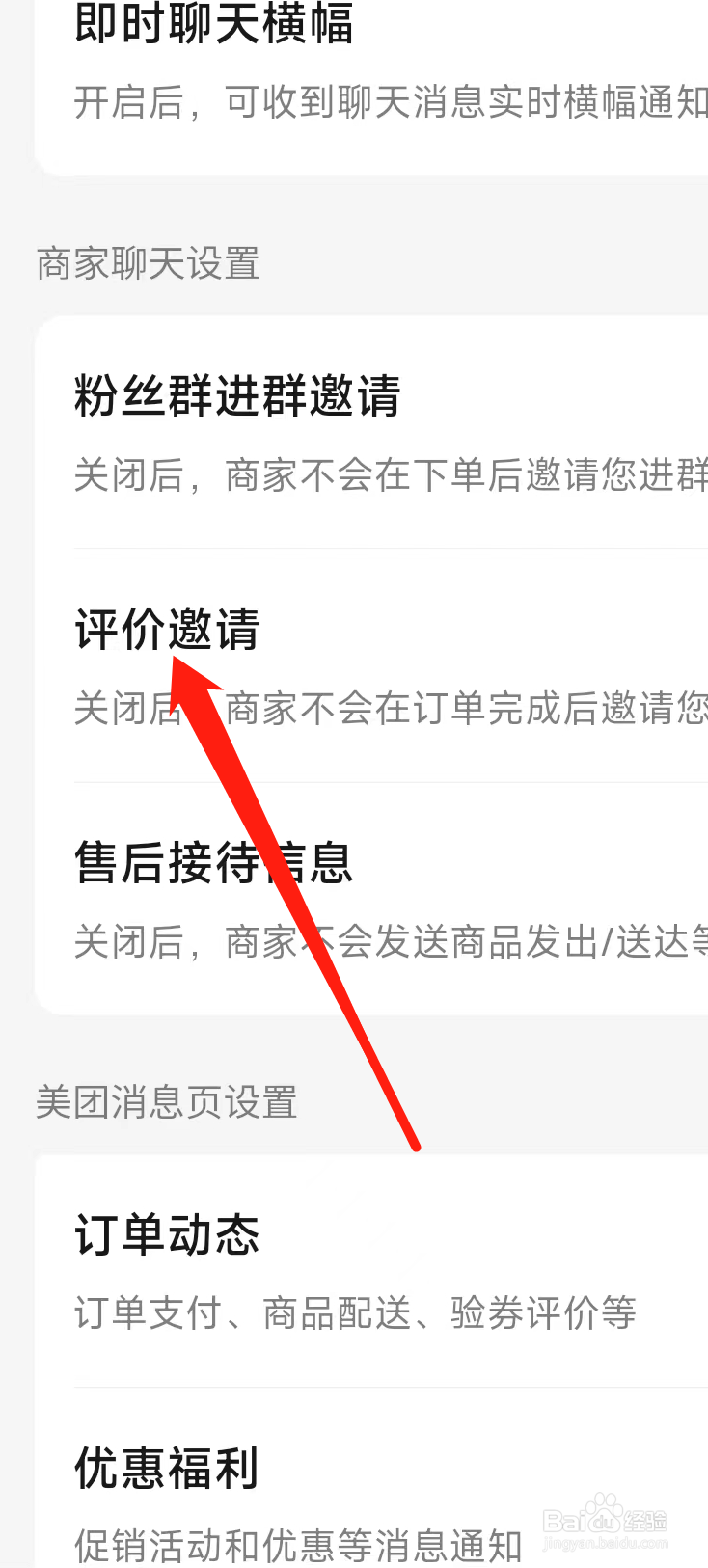 美团开启评价邀请
