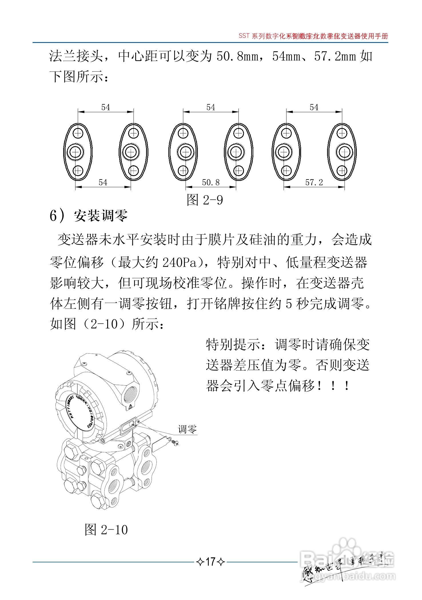 伟岸SST数字化智能压力差压变送器说明书:[2]