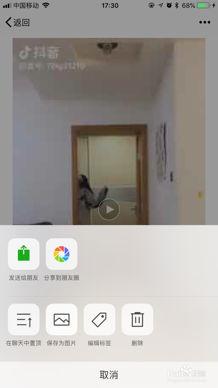 抖音15秒视频怎么上传微信发朋友圈
