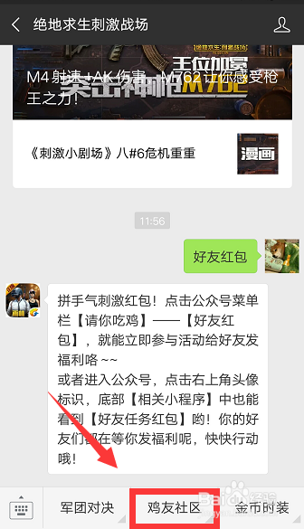 绝地求生刺激战场怎么发好友红包