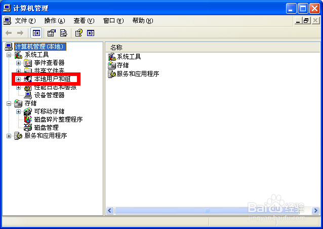 电脑怎么删除用户账户