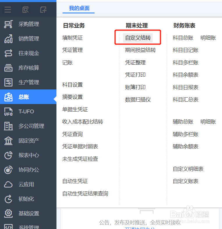T+工程施工转工程结算怎么设置自定义结转公式