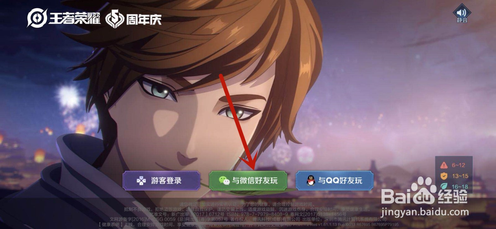 王者荣耀登录界面