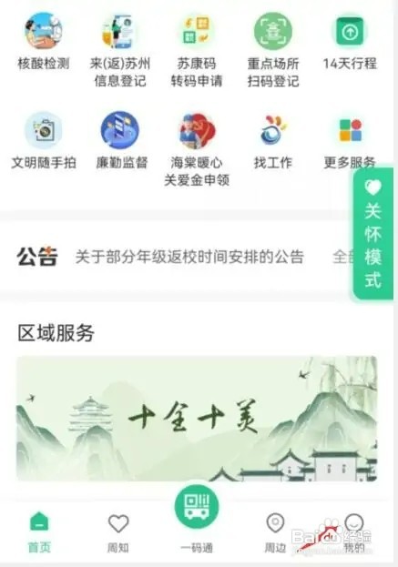 苏周到怎样关闭开机声音