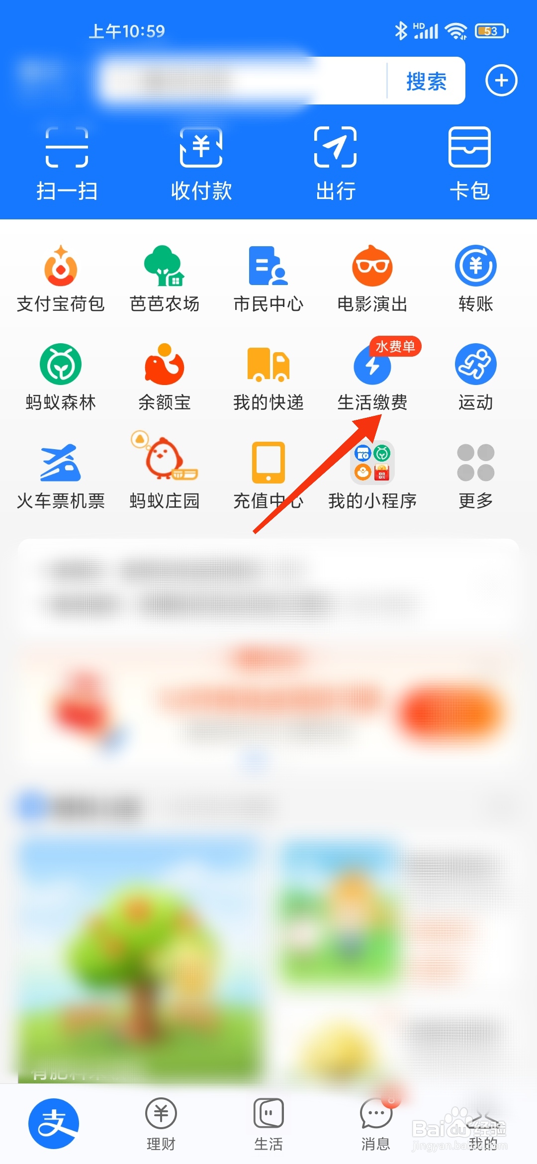 支付宝如何交水费