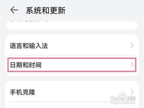 华为手机怎么设置系统时间