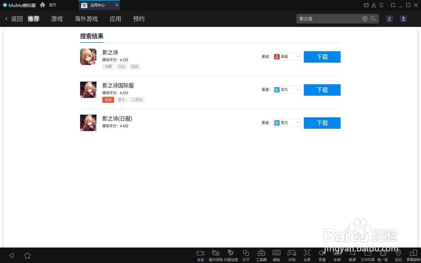 怎么在电脑上玩安卓手游《影之诗》？