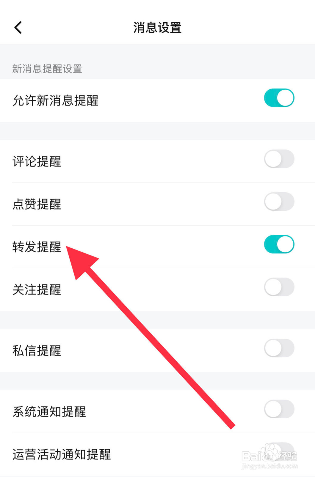 腾讯视频App如何开启转发提醒