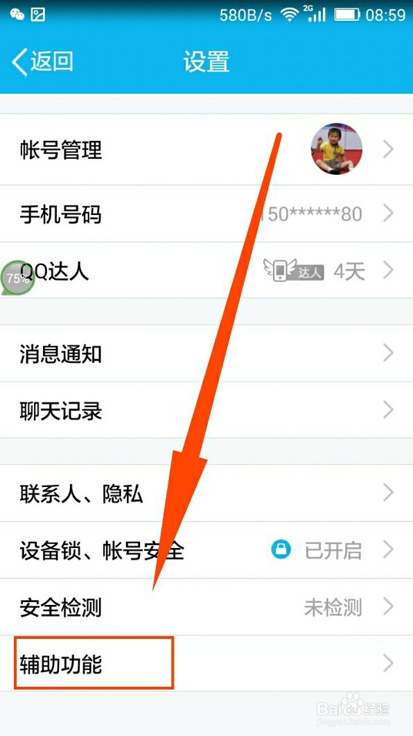 80%的人不知道安卓Android手机如此节省数据流量
