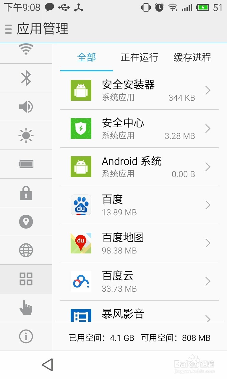 怎样去掉魅族手机的侧边栏