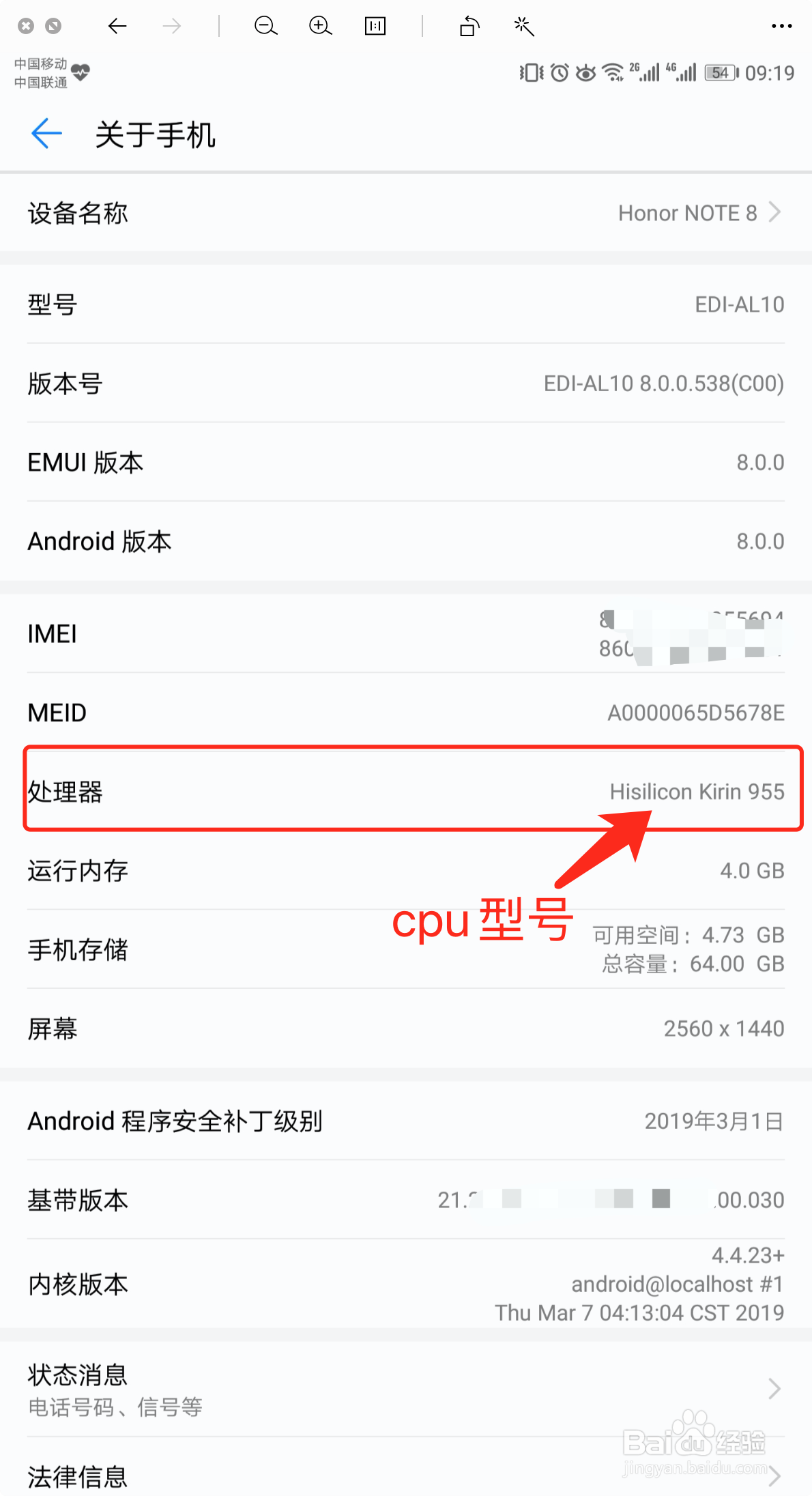 华为荣耀手机如何查看手机处理器(cpu)型号