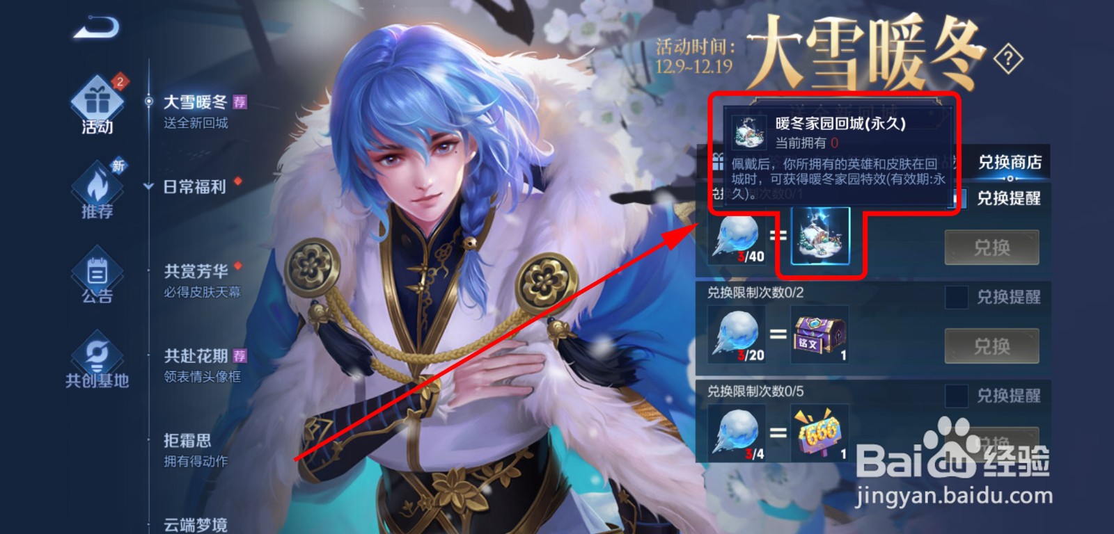 王者荣耀大雪暖冬活动攻略