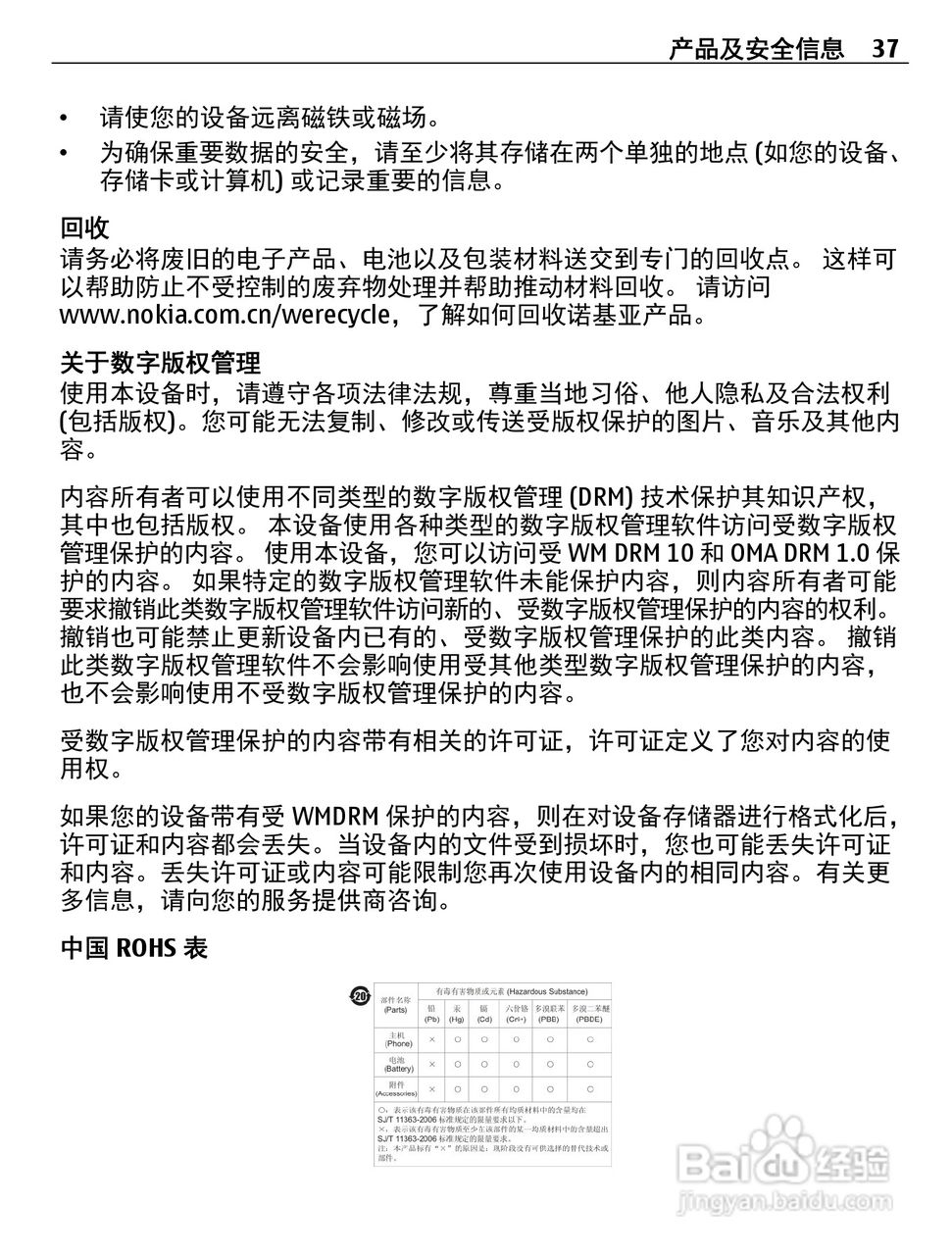 诺基亚Nokia C2-05手机使用说明书:[4]