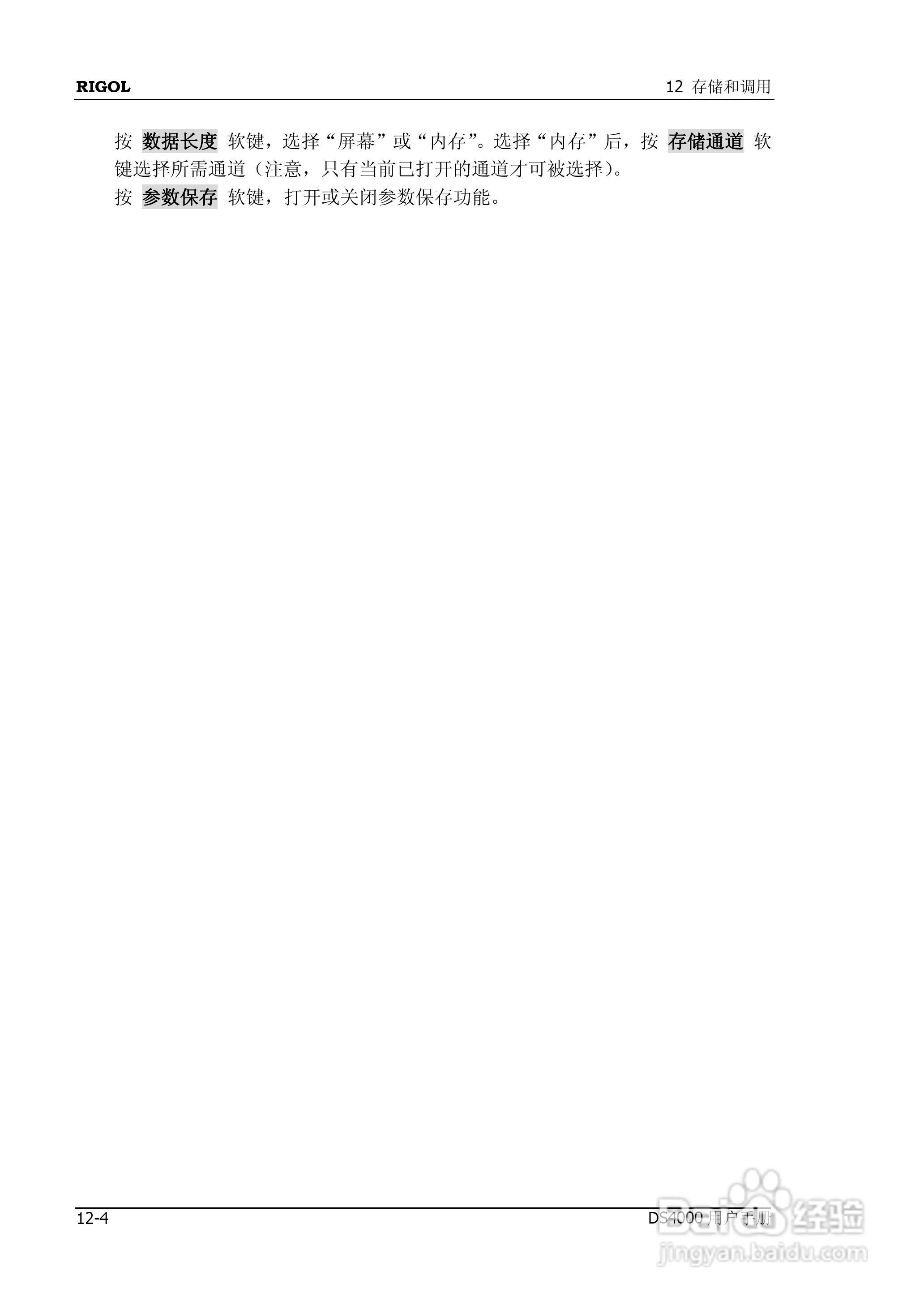 DS4012数字示波器使用说明书:[20]