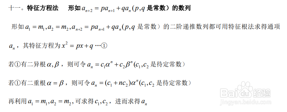 高中数学数列公式7种方法