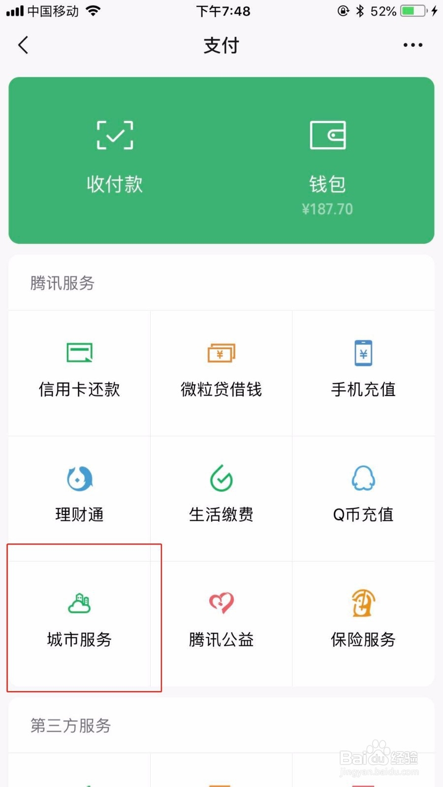 在微信上怎么查询高考录取通知书