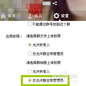 qq群如何设置允许群主管理员上传群文件和群相册