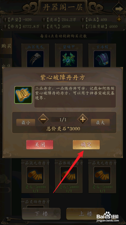 如何在修真江湖中获取紫心破障丹丹方