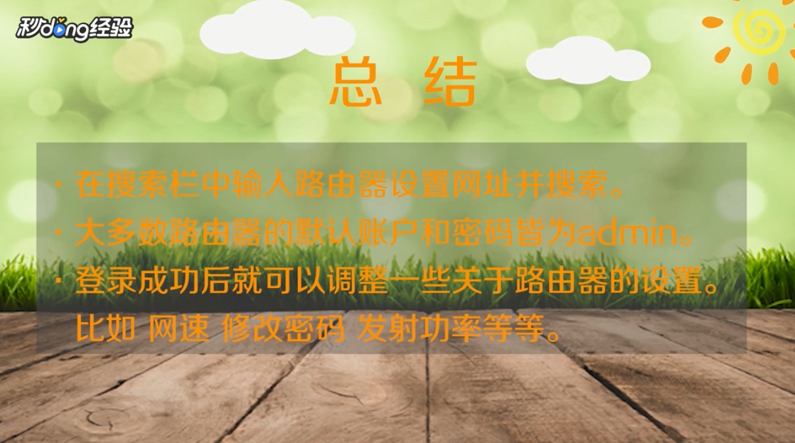 手机怎么登录路由器