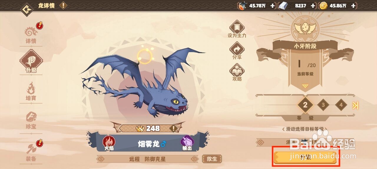 驯龙高手旅程怎么升级烟雾龙？