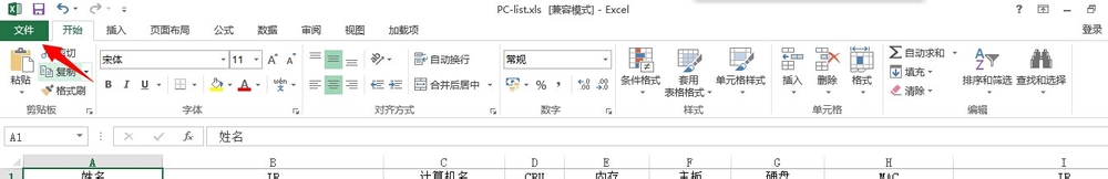Excel 2013怎么修改用户名作者信息