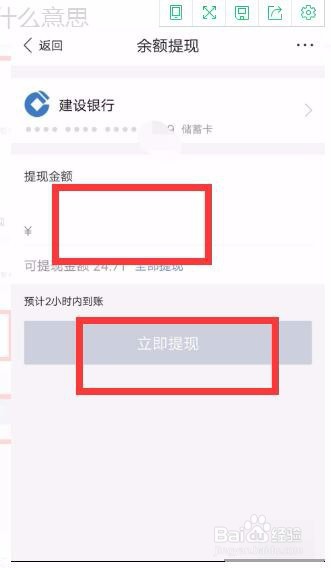 百度钱包帐户里的提现到银行卡是什么意思