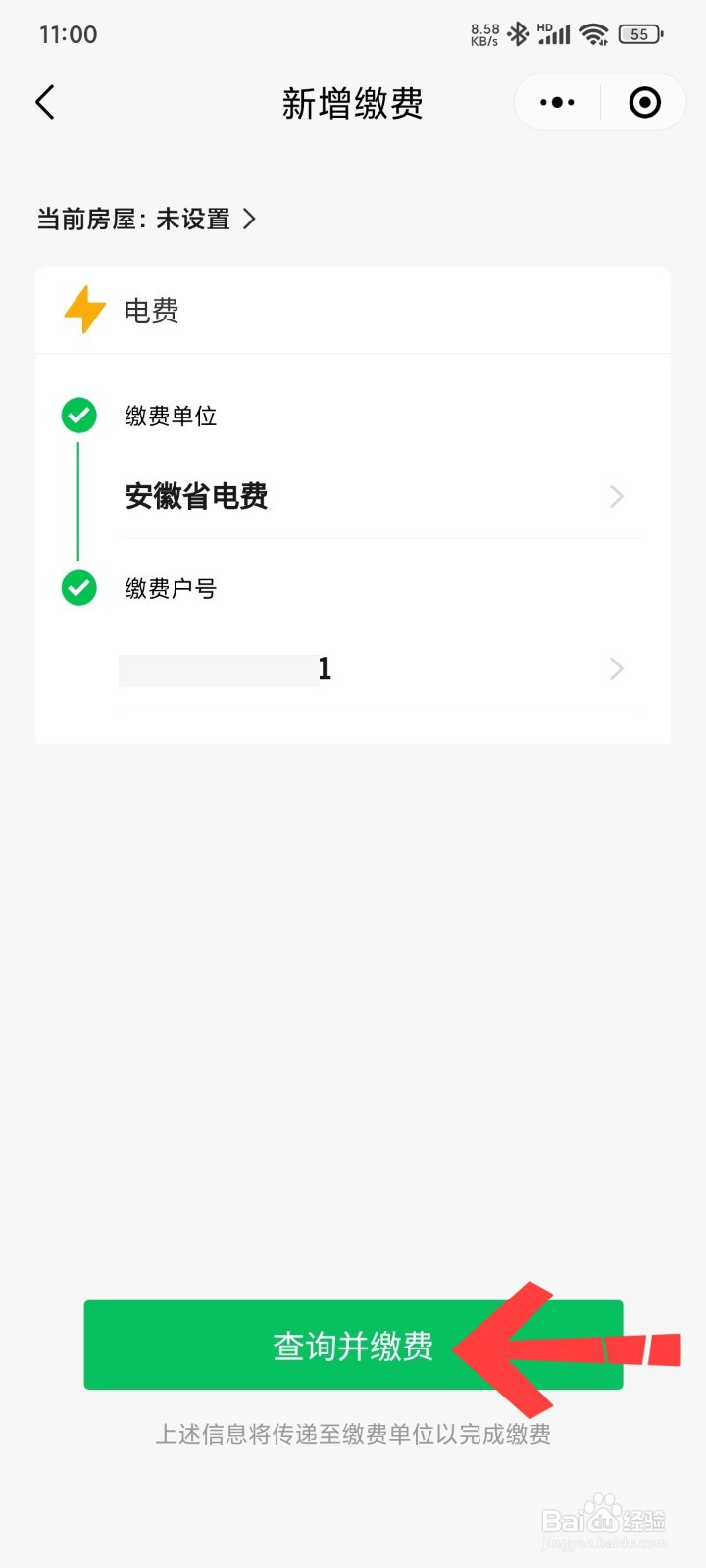 微信查电费怎么查询