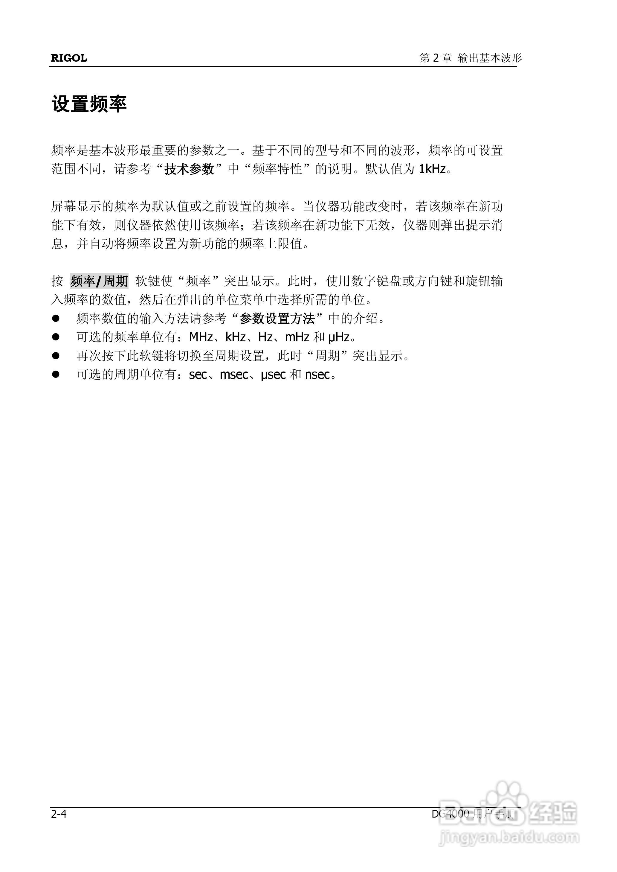 普源DG4162函数/任意波形发生器使用说明书:[6]