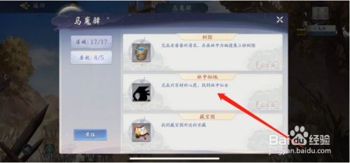 武林闲侠马嵬驿委托怎么做