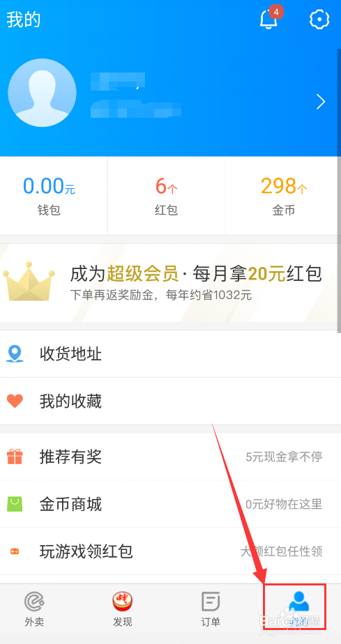 饿了么如何添加新地址？
