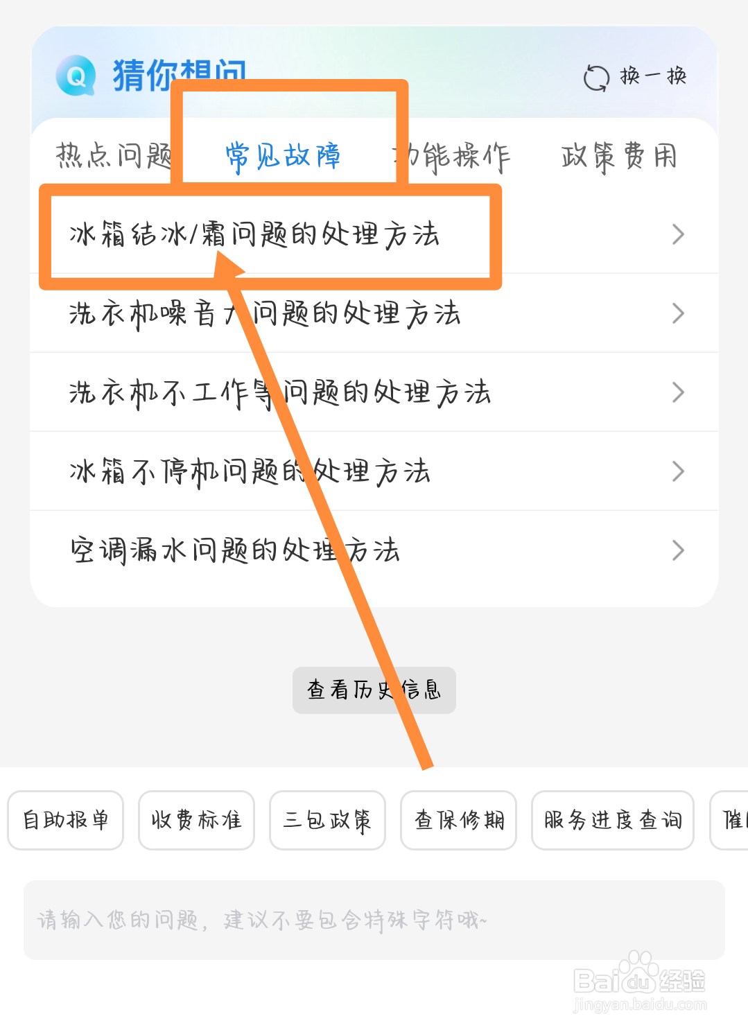 冰箱的霜太厚,如何快速去除
