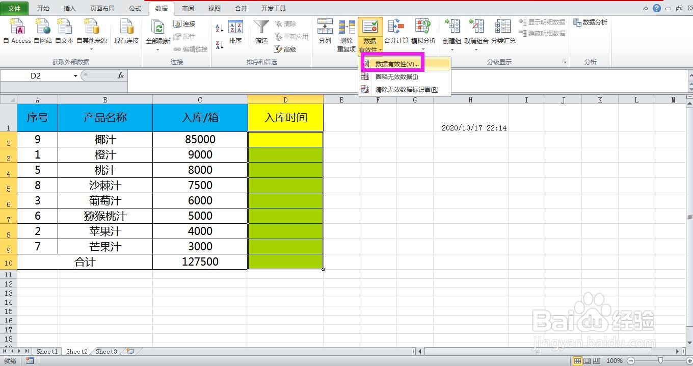 Excel工作表怎样快速输入当前日期和时间