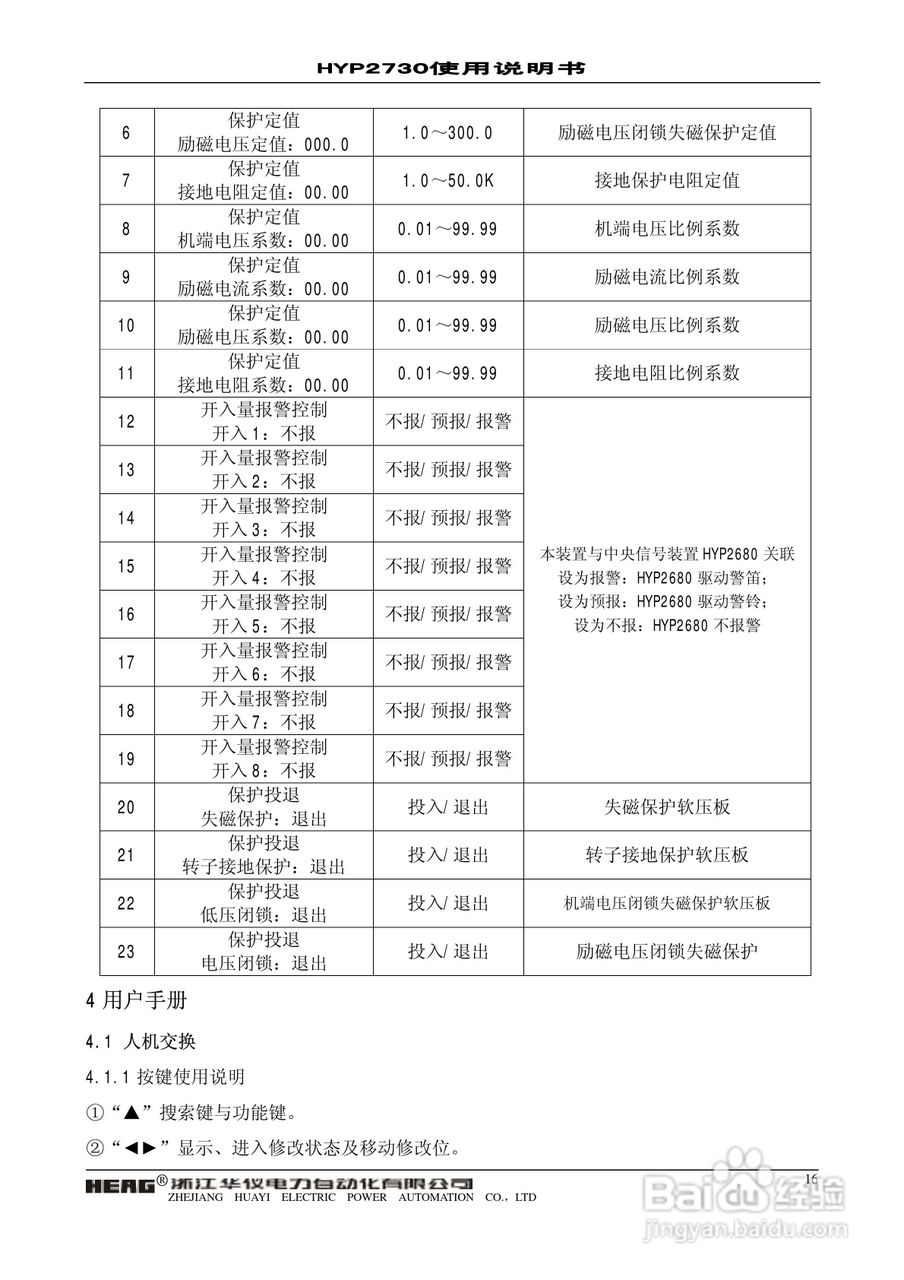 HYP2730微机发电机转子接地保护装置使用说明书:[2]