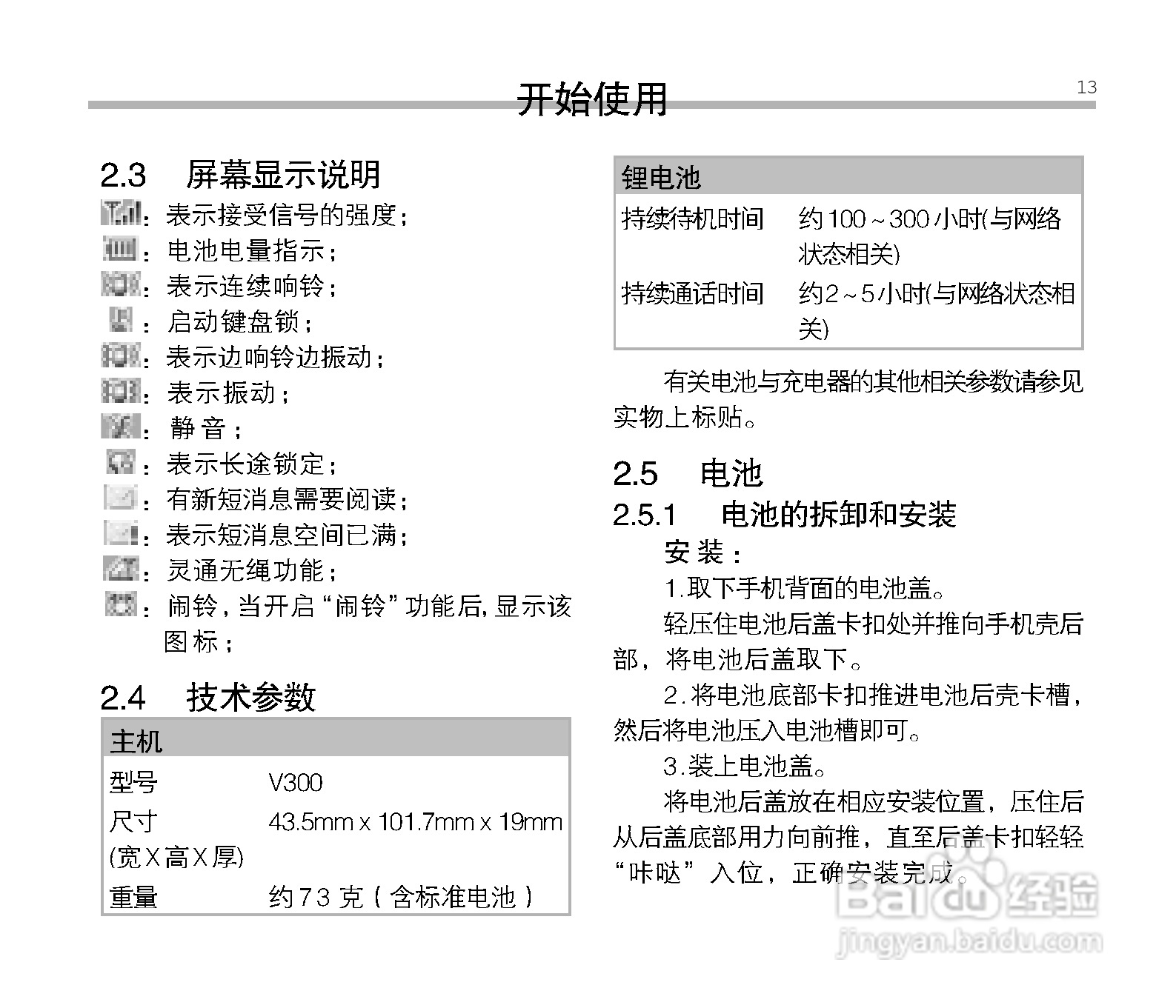 中兴ZTE V300手机使用说明书:[2]
