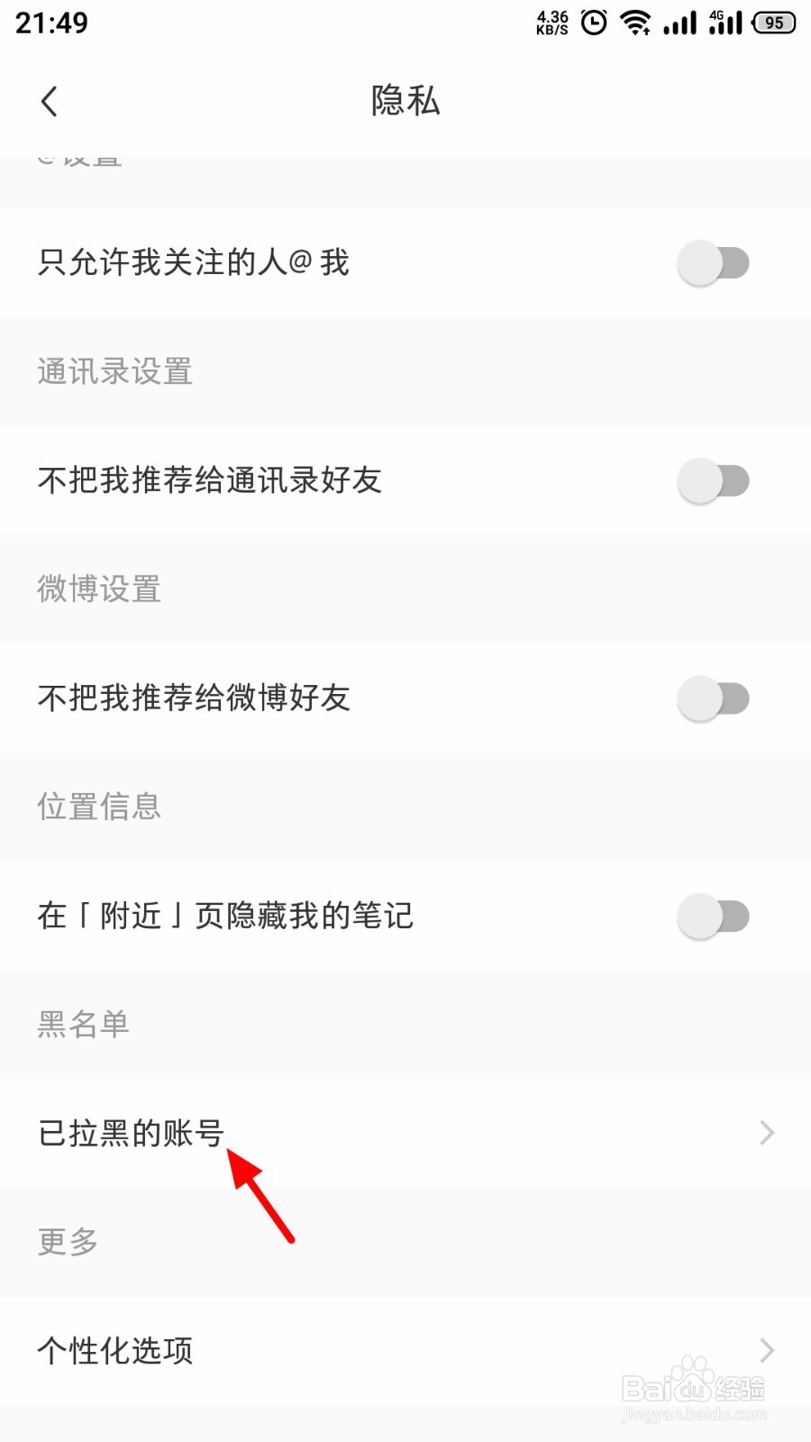 小红书已拉黑的人在哪里看