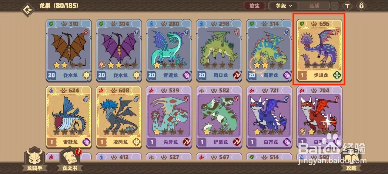 驯龙高手旅程步鸣龙怎么升到20级？