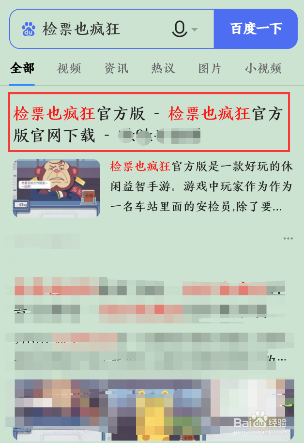 检票也疯狂怎么下载