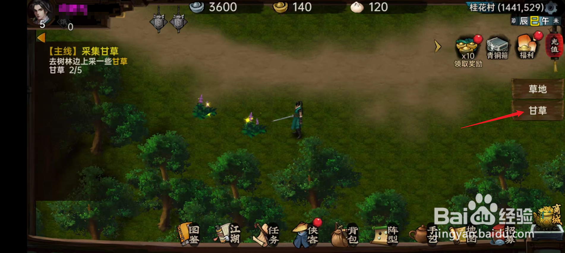 武林侠影怎样进行采集甘草