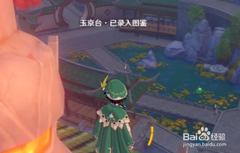 原神璃月港玉京台在哪