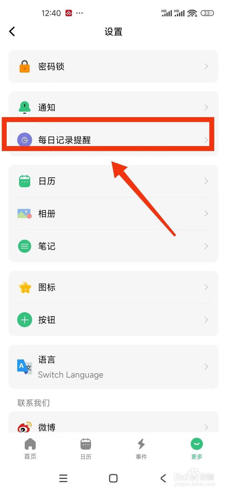 《浮生记》如何开启每日记录提醒？