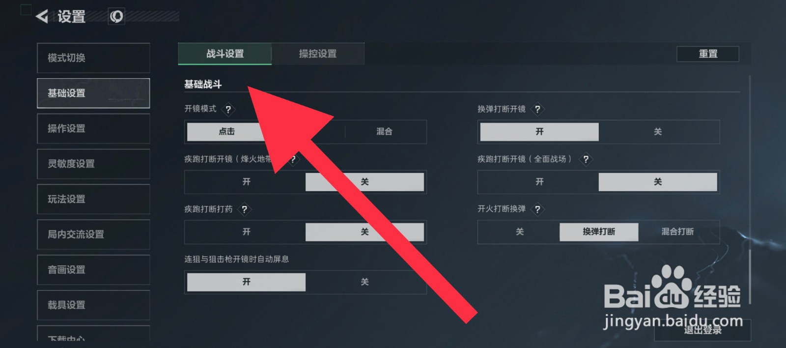 三角洲行动换弹打断开镜功能怎么开启