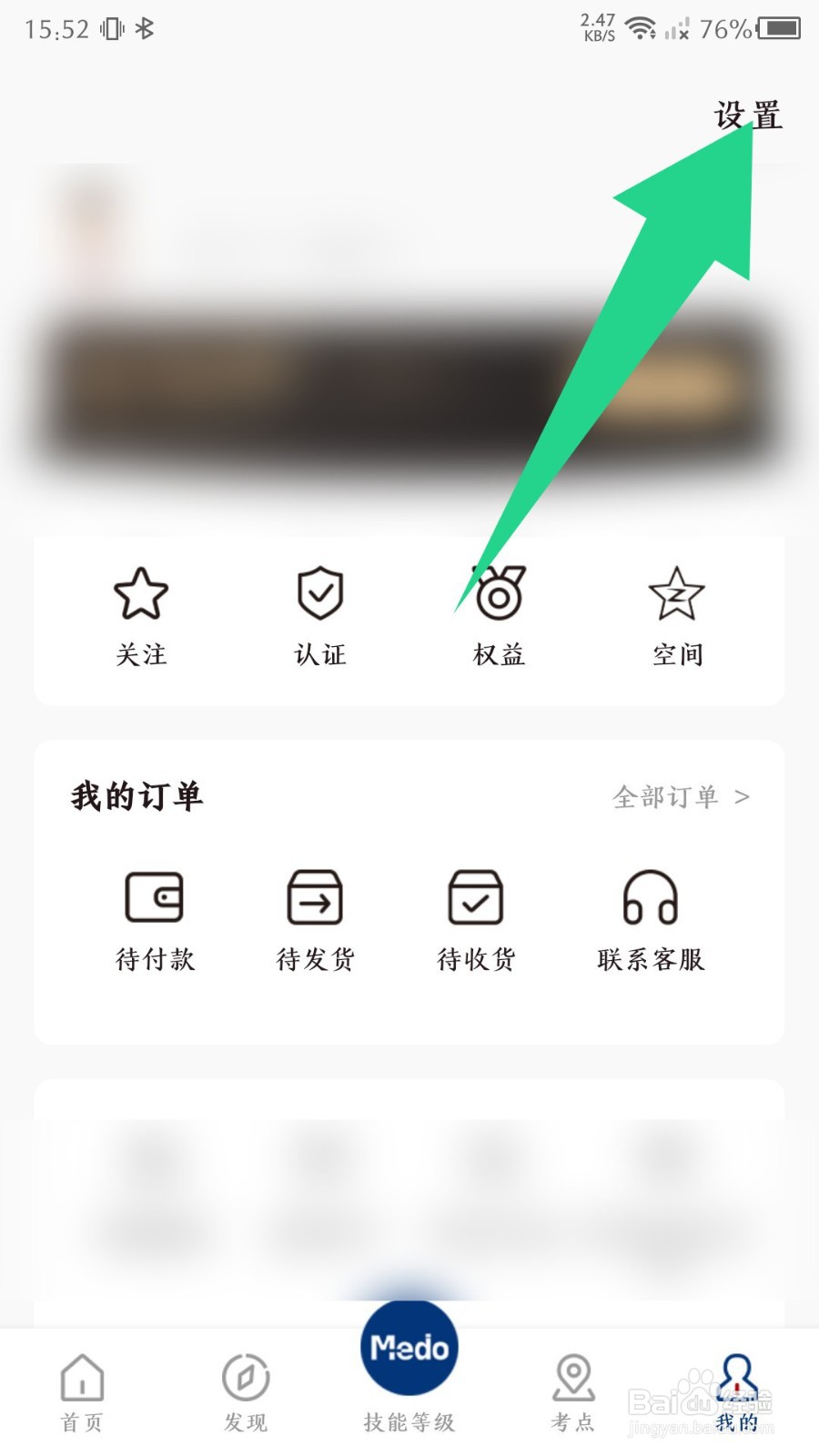 medo体育app怎么反馈