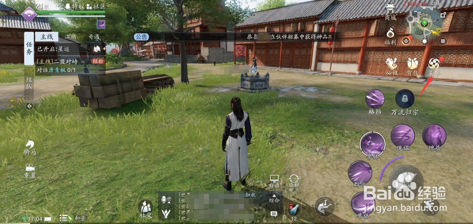 天涯明月刀手游功力怎么快速提升