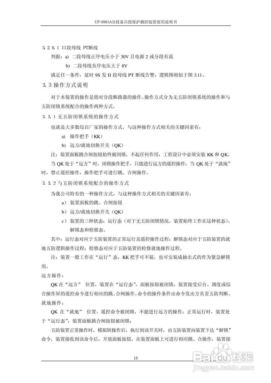 UT-9961A分段备自投保护测控装置使用说明书:[2]