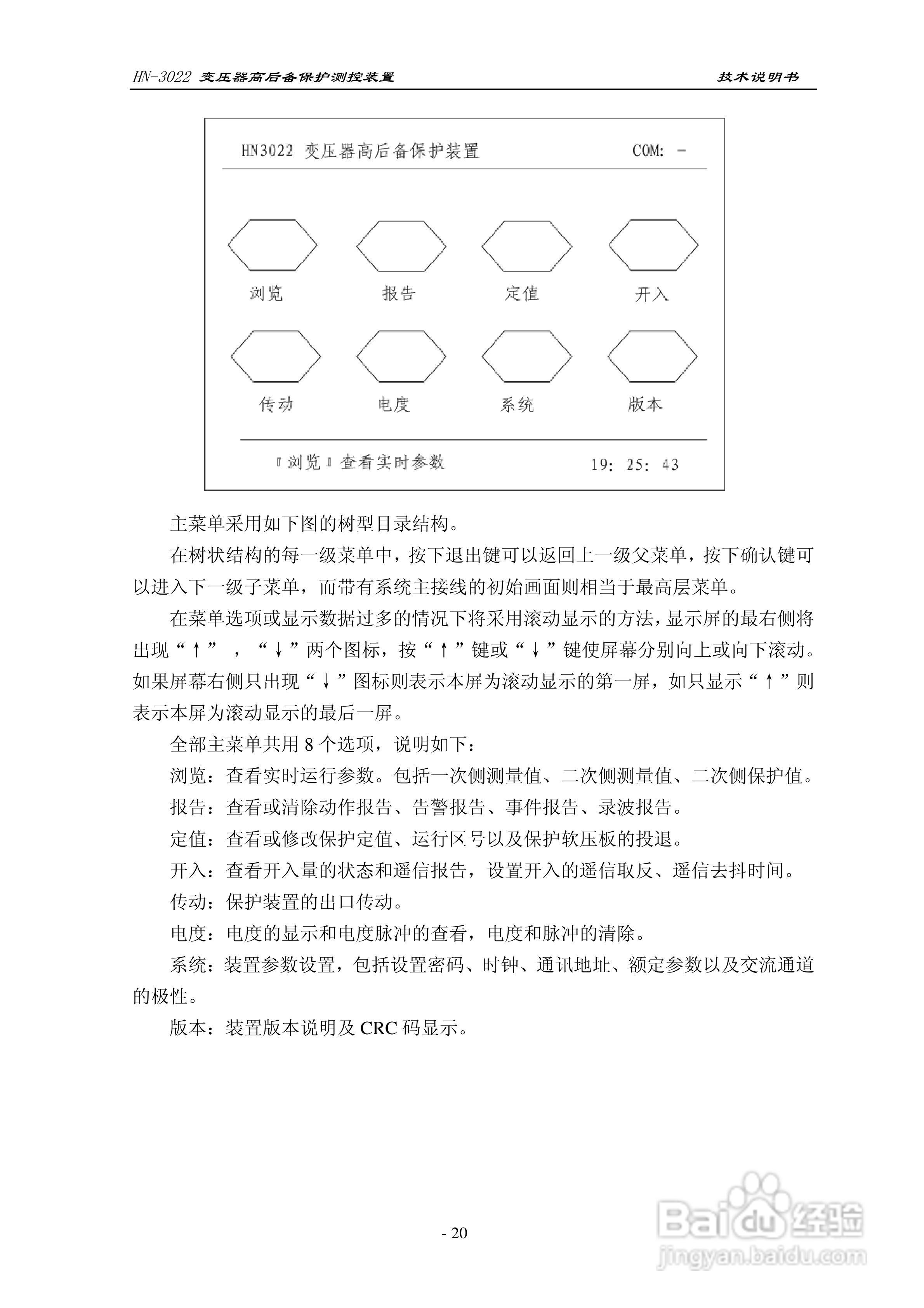 HN-3022变压器高后备保护测控装置使用说明书:[3]