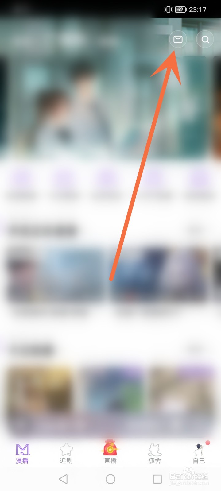 漫播怎么关闭项目动态推送