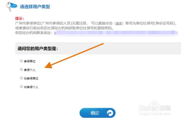 广州社保如何查询